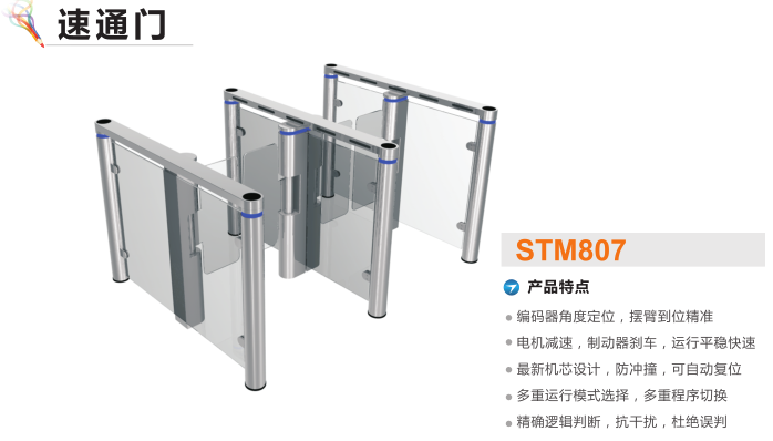 包头高新区速通门STM807